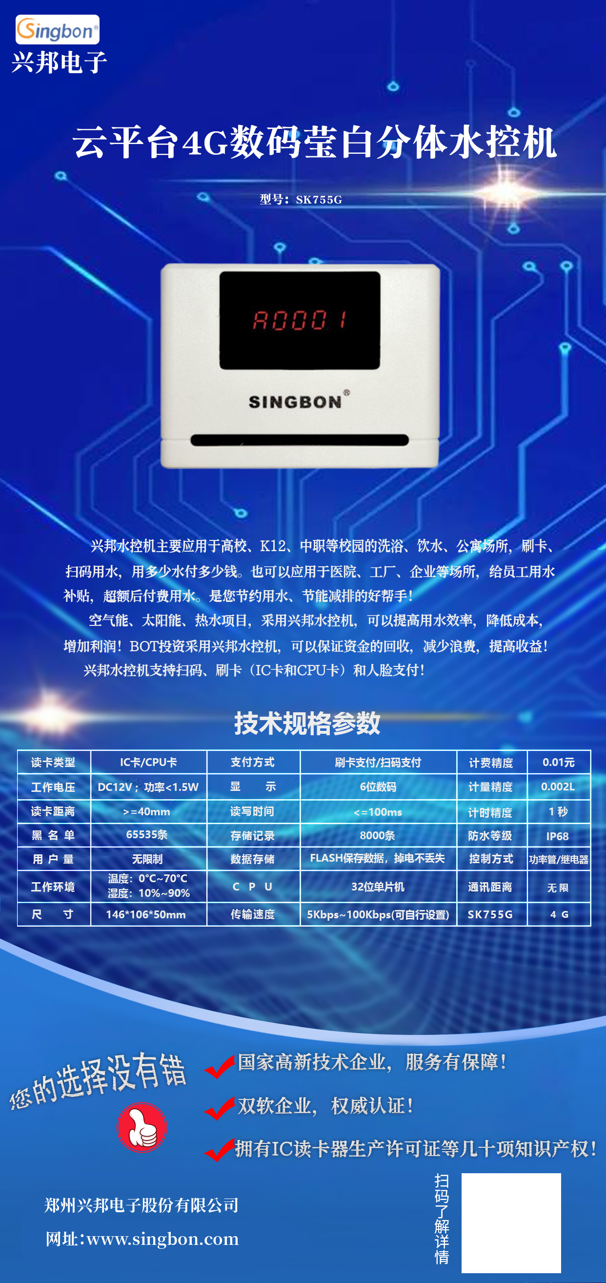 雲平台4G聯網分體水控機