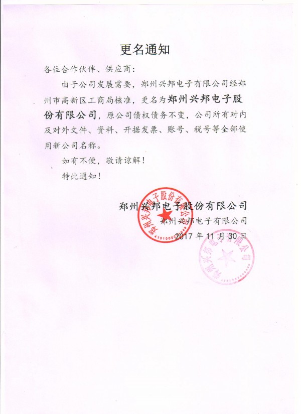 千亿体育国际官网网址下载千亿体育官网更名通知