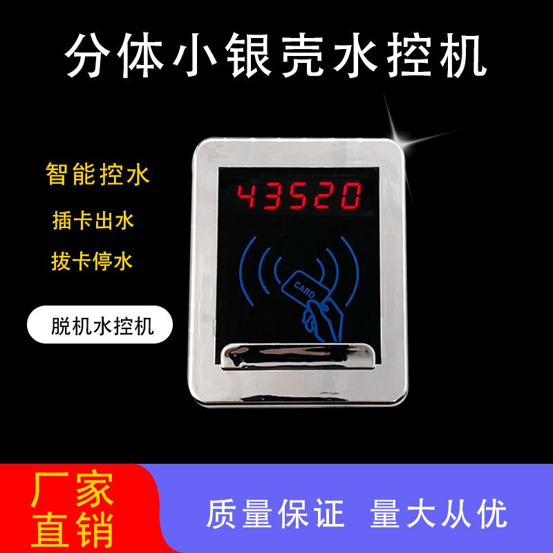 千亿体育国际官网网址分體水控機