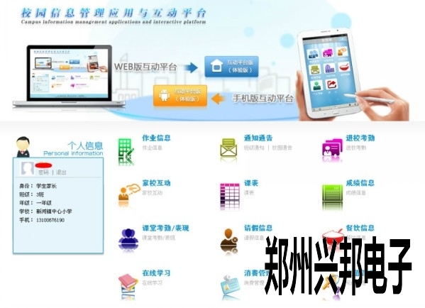 智慧校園一卡通智能管理係統(手機校訊一卡通版)